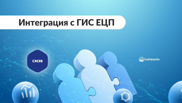 Начата подготовка к интеграции АС «АСП», АС «АСП 2.0» с ГИС ЕЦП  (по сведениям ИПРА)